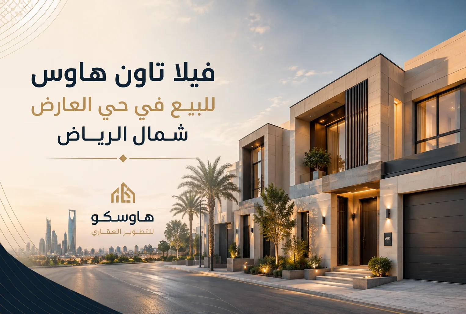 فيلا تاون هاوس للبيع في حي العارض شمال الرياض